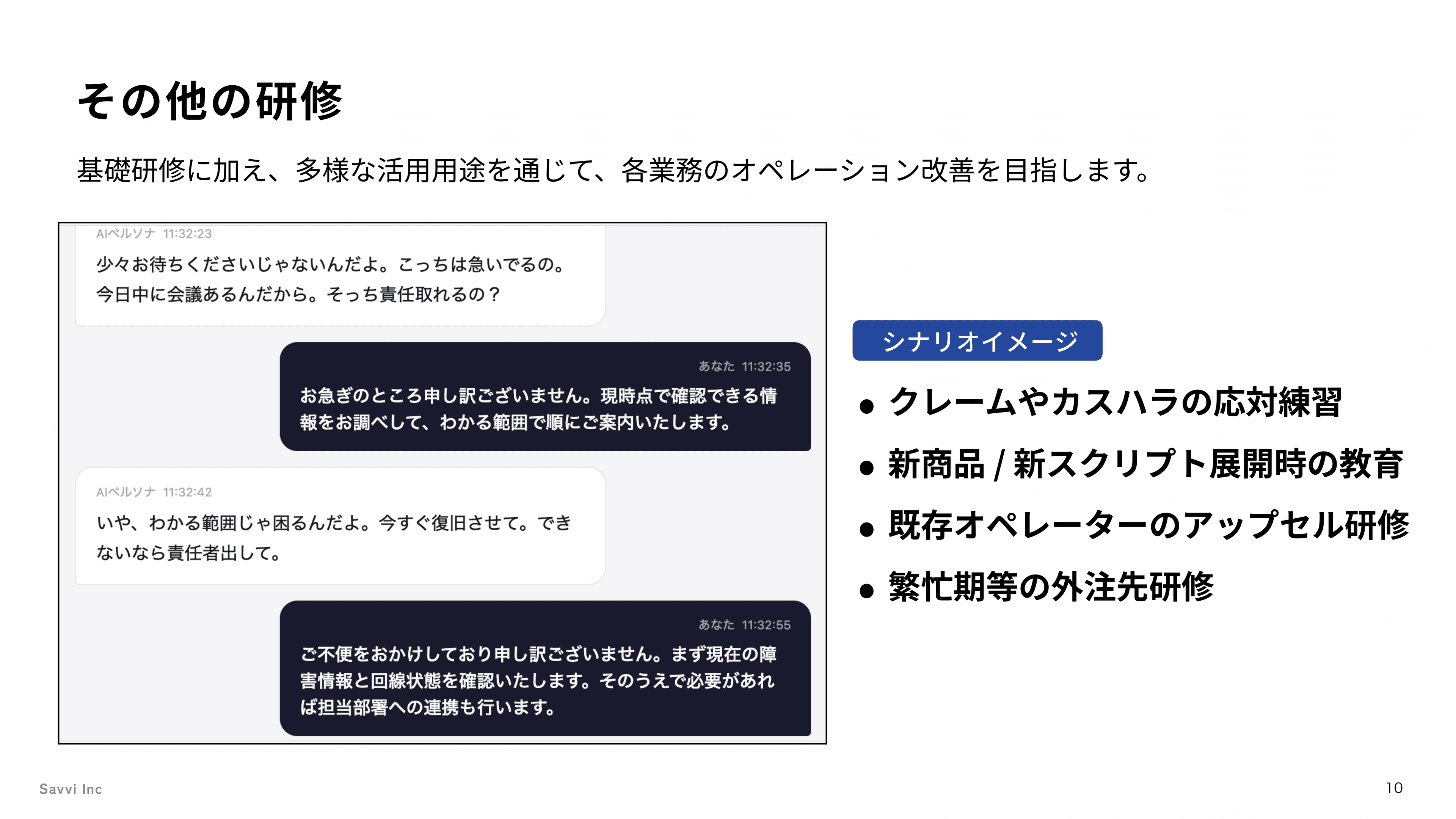 その他の研修 — 活用シーン